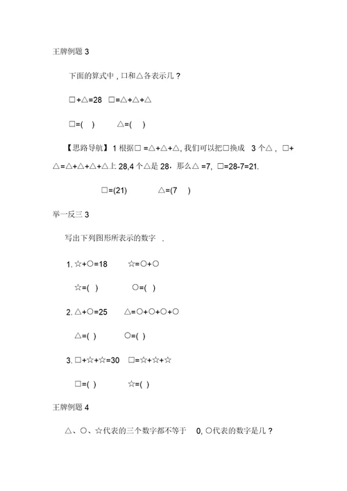 小学奥数简单推理