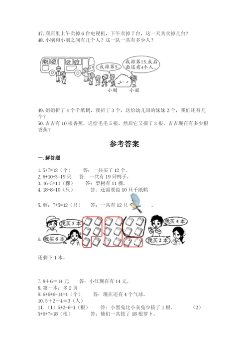 一年级上册数学应用题50道含答案【名师推荐】.docx