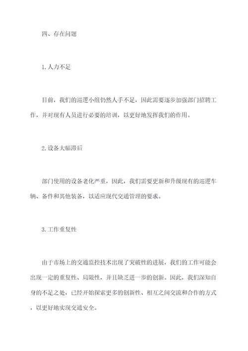 公路巡防员述职报告