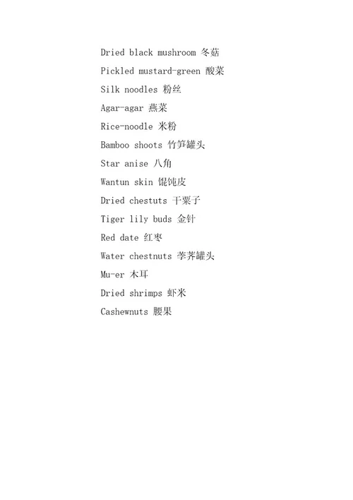 2024年烹饪食材英语词汇