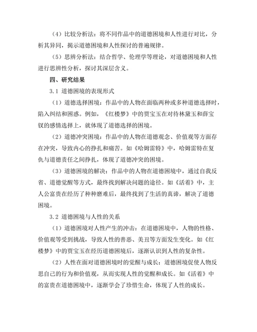 文学作品中的道德困境与人性探讨