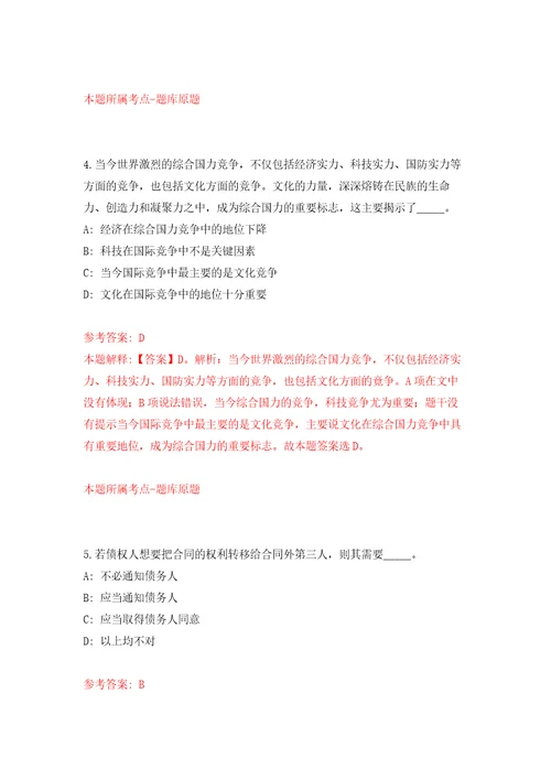 2022年01月浙江杭州滨江区滨江街道招考聘用编外工作人员模拟考试卷第10套