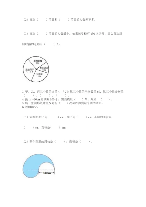 小学数学六年级上册期末考试试卷含答案【综合卷】.docx