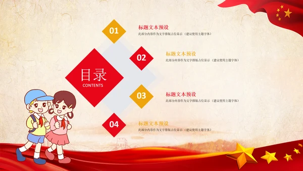 少先队红领巾少年先锋队总结汇报PPT模板