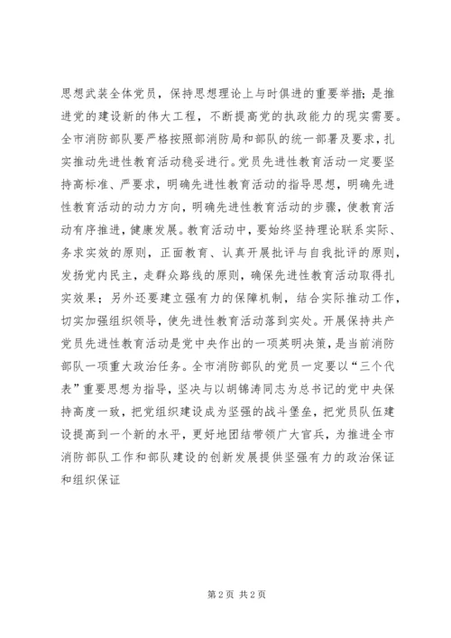 全市消防部队作风纪律整顿活动 (8).docx