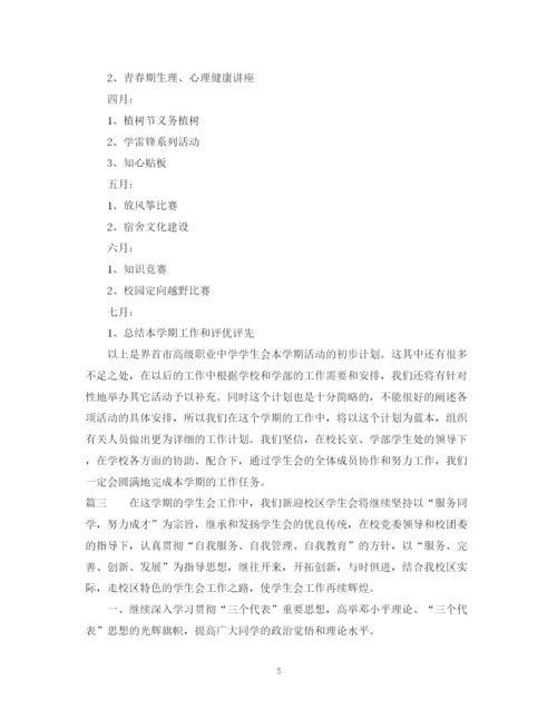 精编之系学生会工作计划书.docx