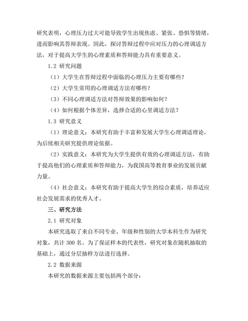 答辩过程中应对压力的心理调适方法