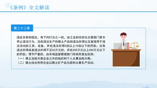 新修订稀土管理条例全文解读学习PPT.