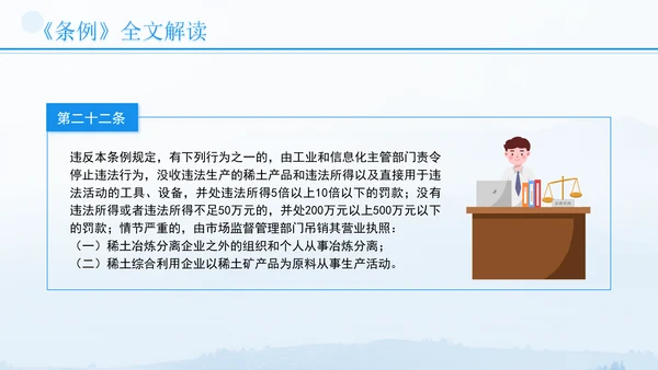 新修订稀土管理条例全文解读学习PPT.