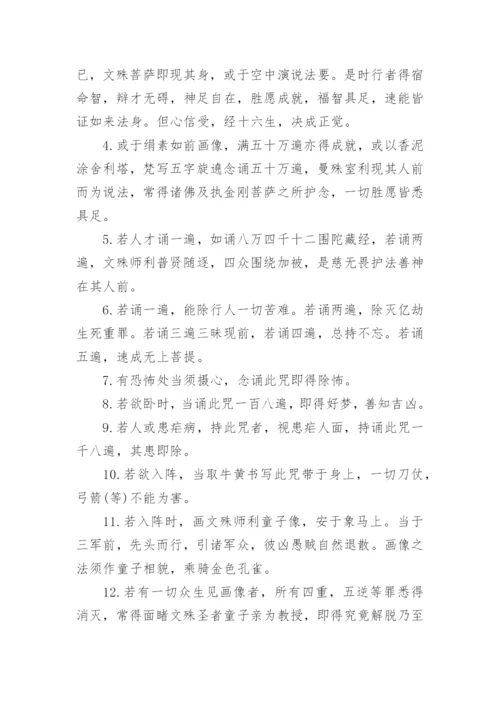 佛教故事文殊菩萨.docx