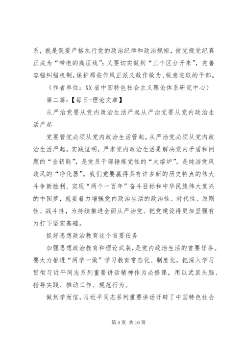 从党内政治生活管起严起.docx