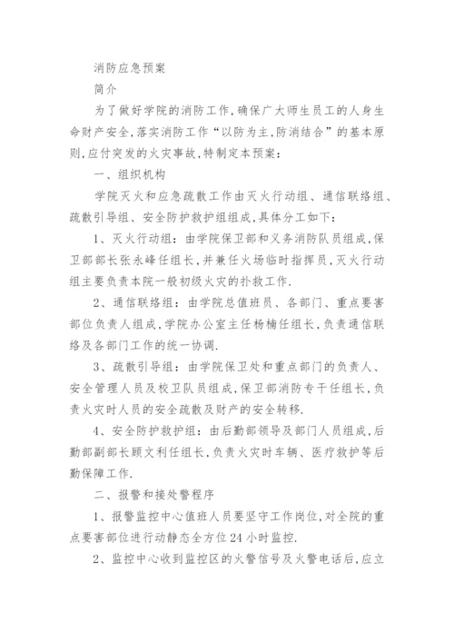 消防的四懂四会及四个能力的内容.docx