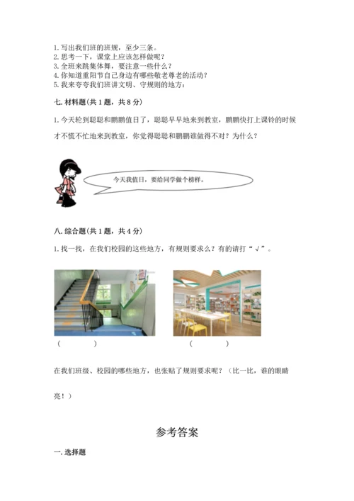 二年级上册道德与法治 期中测试卷及完整答案（考点梳理）.docx