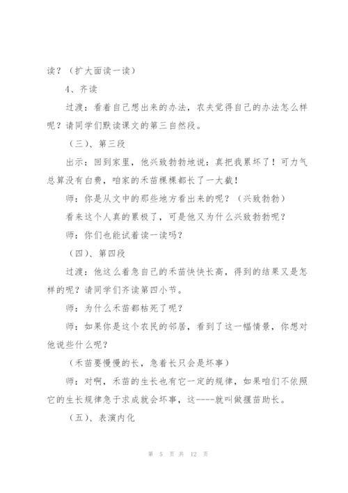 揠苗助长教学设计.docx