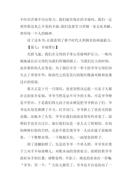 幸福的背后作文.docx