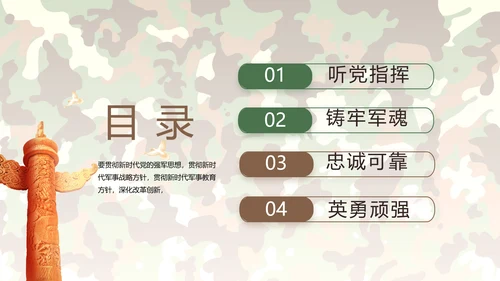 部队军事年终工作总结汇报动态PPT