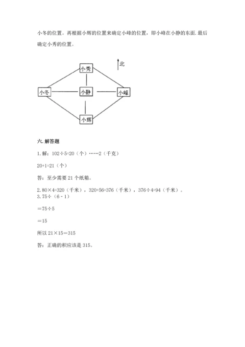 人教版三年级下册数学期中测试卷含答案【培优b卷】.docx