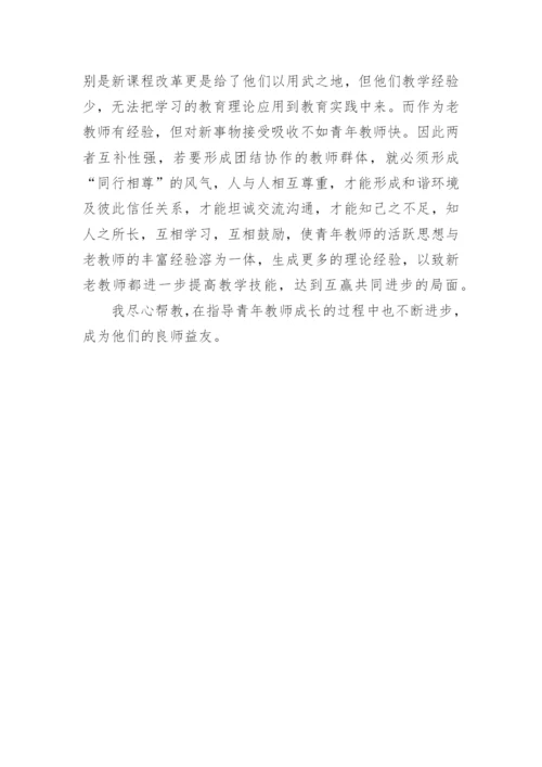 指导青年教师成长总结.docx