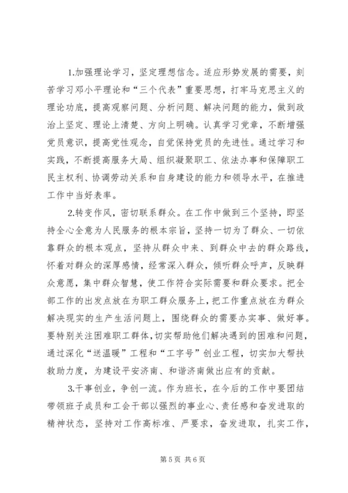 工会干部党性分析材料和整改措施 (6).docx