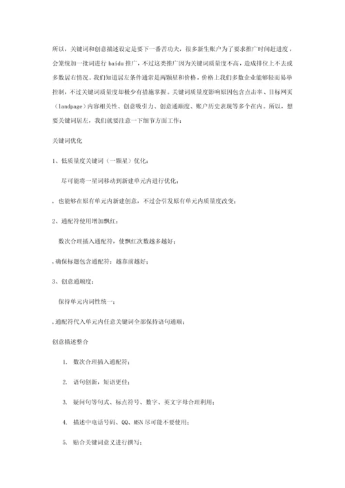 医疗网站SEO优化推广专业策划专项方案书.docx