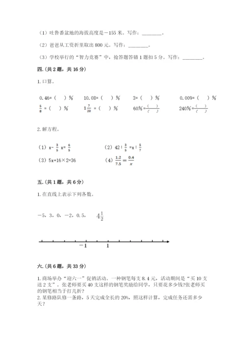 西师大版小升初数学模拟试卷附答案（突破训练）.docx