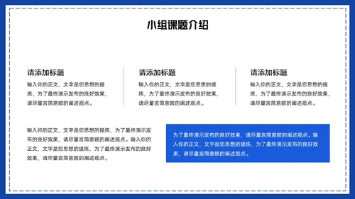 卡通风小组作业汇报