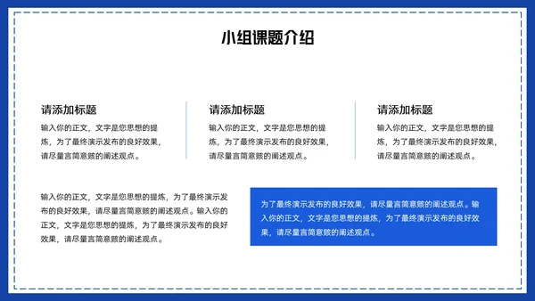 卡通风小组作业汇报