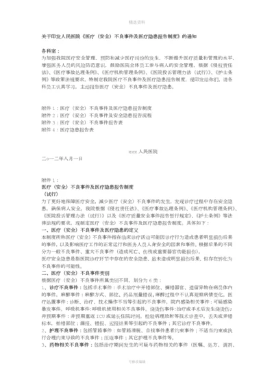 不良事件报告制度[001].docx