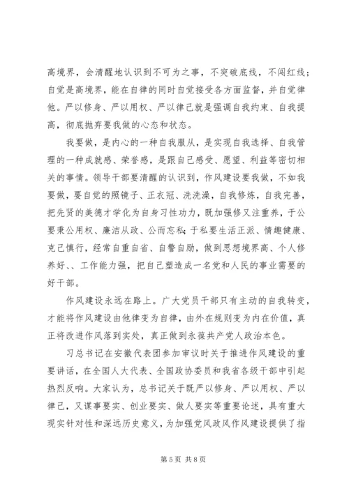 学习“三严三实”心得体会4篇.docx