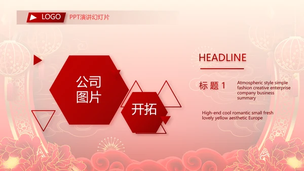 红色喜庆公司联欢晚会春节元旦动态PPT模板