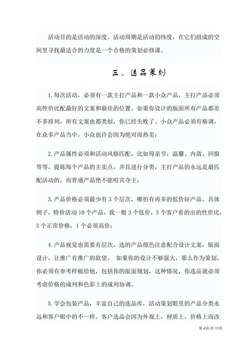 电商网店销售活动策划攻略促销营销策划方案