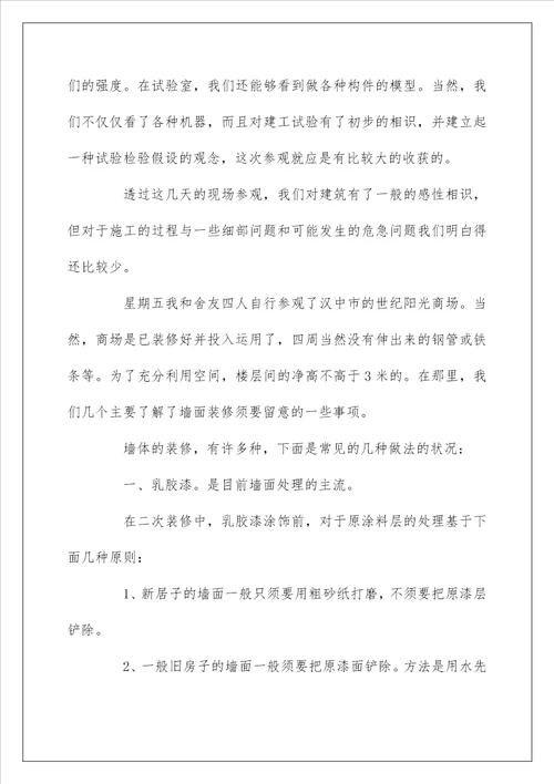 土木工程专业认识实习报告范文