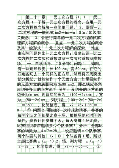 九年级数学上册全册导学案人教版含答案.docx