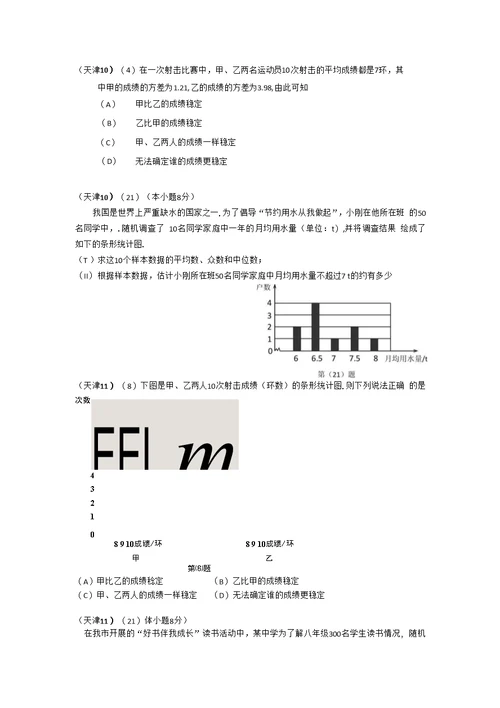 08-13天津中考数学概率习题统计