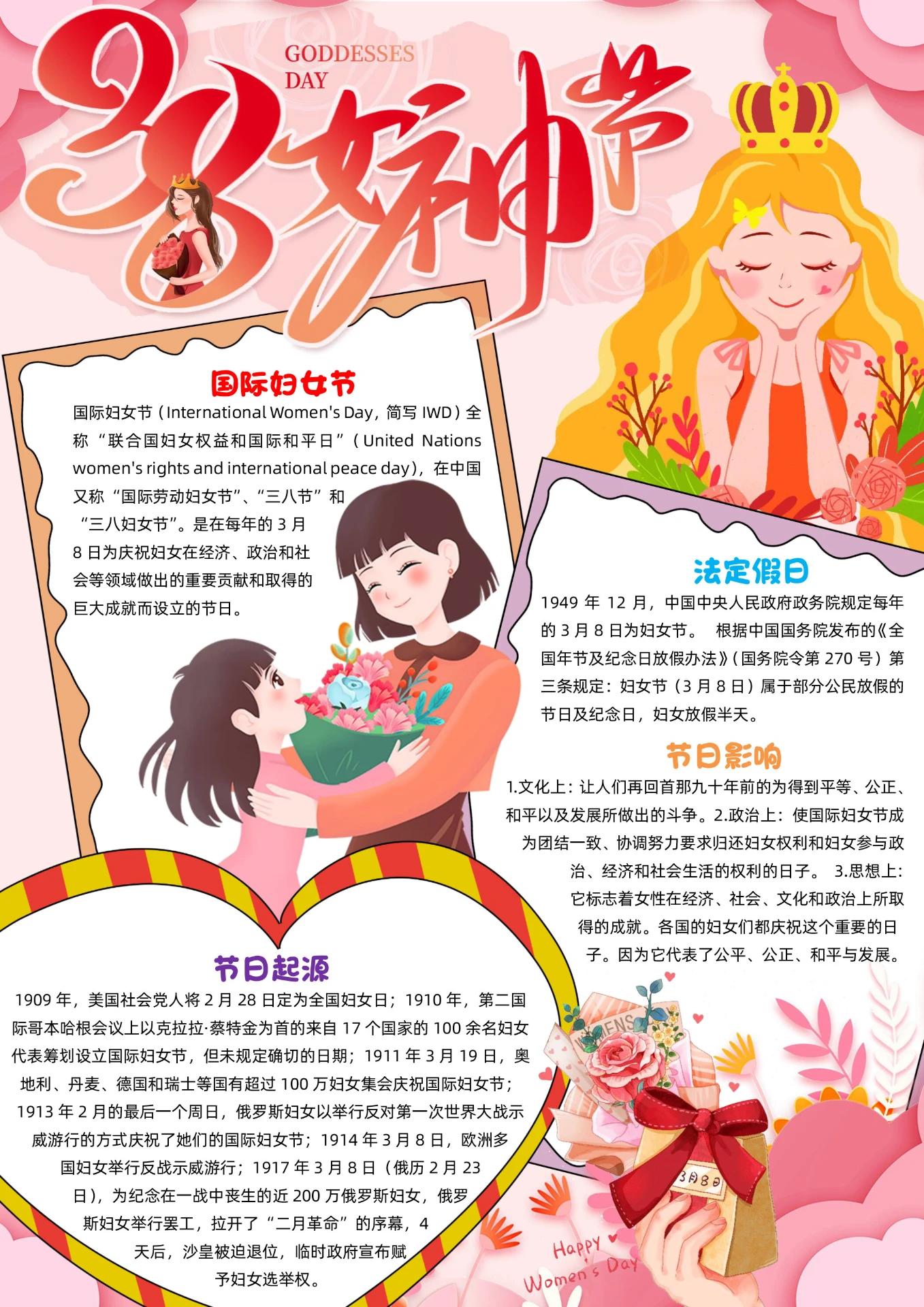 粉红插画38妇女节插画小报手抄报节日手抄报