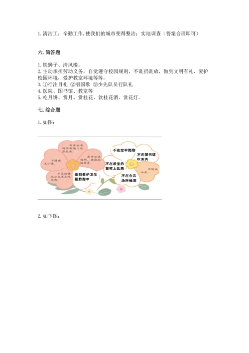新部编版二年级上册道德与法治期末测试卷及1套参考答案.docx