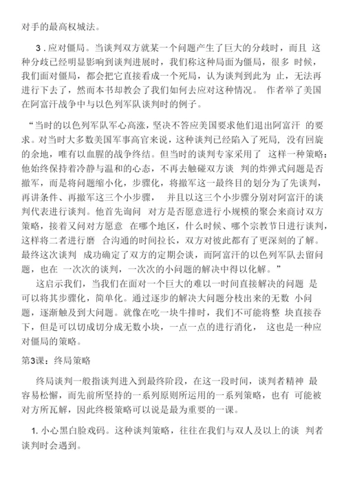 《优势谈判》读后感.docx