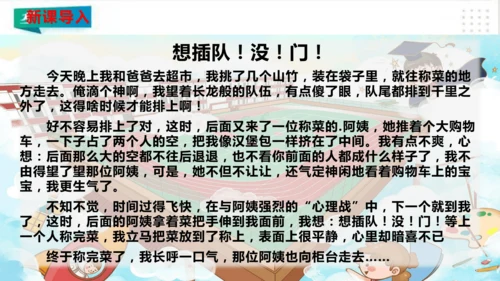 二年级道德与法治上册：第十一课大家排好队 课件（共33张PPT）