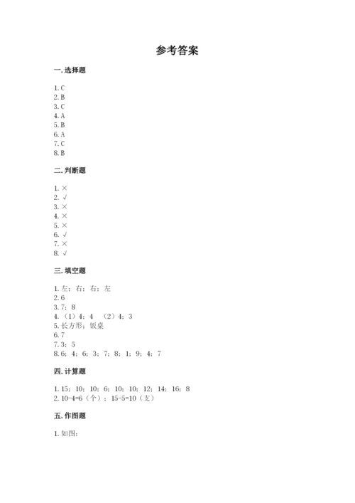 人教版一年级上册数学期末测试卷含完整答案【夺冠】.docx