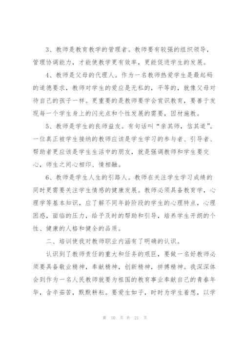 新进教师岗前培训心得体会.docx