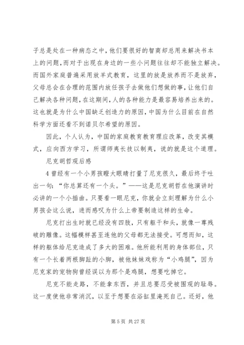 尼克胡哲观后感9篇.docx