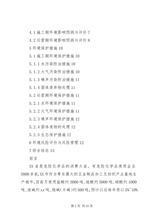 可行性报告范文 (4).docx