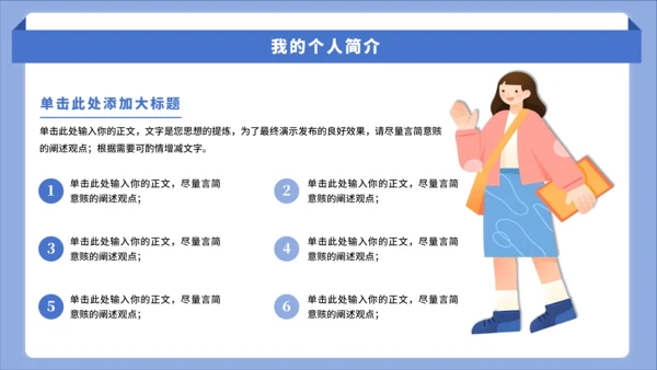 蓝色简约风大学竞选班委PPT模板