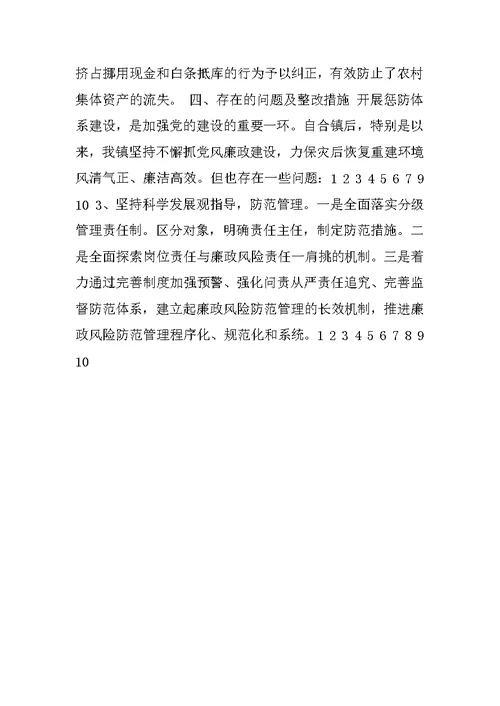 XX年惩治和防腐体系工作总结