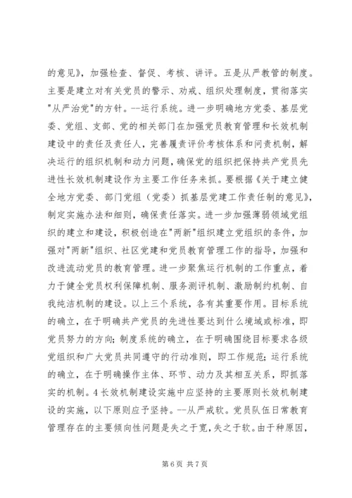 学习“三个文件”心得体会 (4).docx