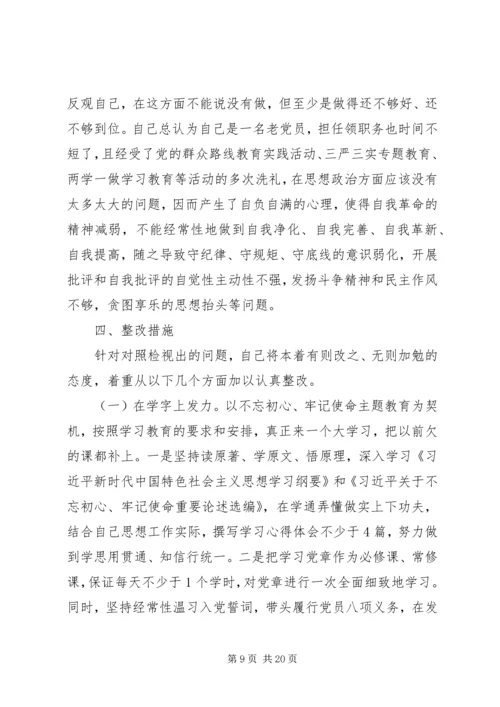 对照党章党规找差距检视剖析材料.docx