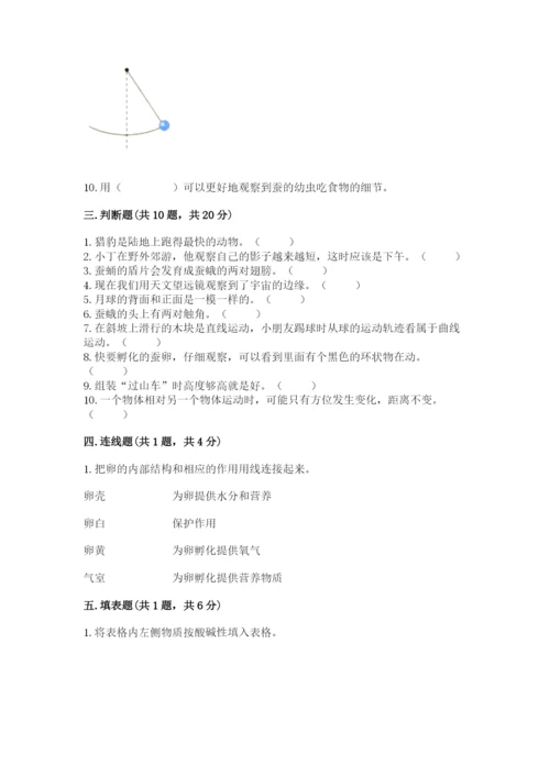 教科版三年级下册科学期末测试卷及完整答案【易错题】.docx