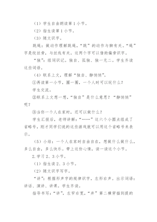 怎么都快乐教案范文.docx