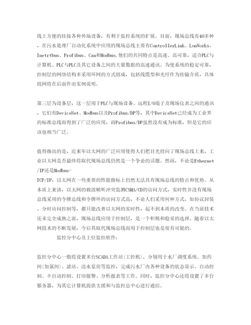 【精编】《安全管理论文》之污水处理厂自动化系统的分析与应用.docx