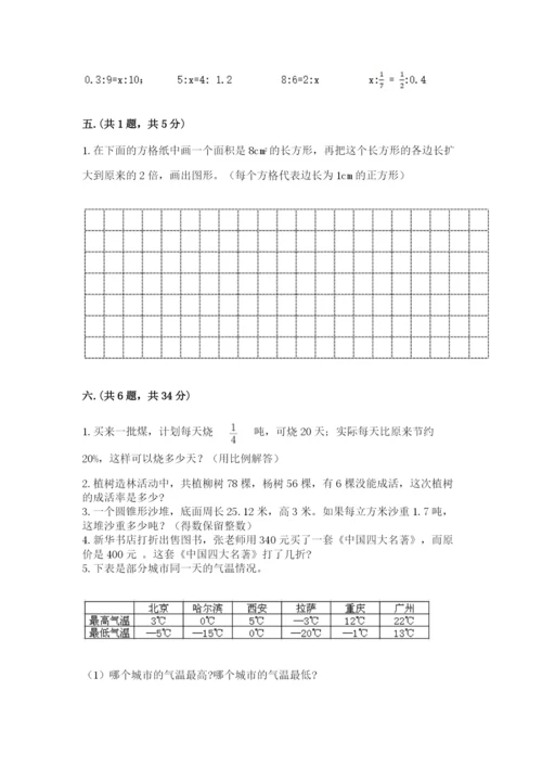 人教版数学六年级下册试题期末模拟检测卷带答案（培优）.docx